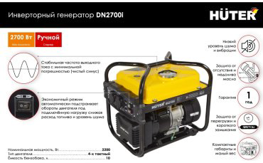 Электростанция бензиновая Huter DN2700i купить,NaN