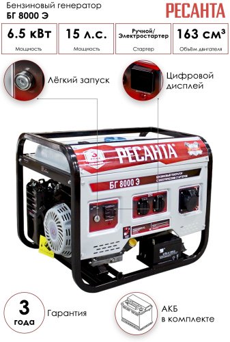 Электростанция бензиновая Ресанта БГ 8000 Э - ForteMarket Электростанция бензиновая Ресанта БГ 8000 Э купить,0