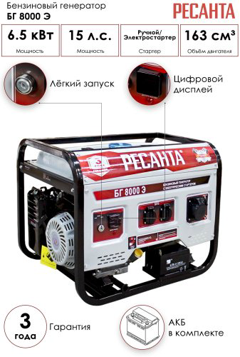 Электростанция бензиновая Ресанта БГ 8000 Э купить,361090