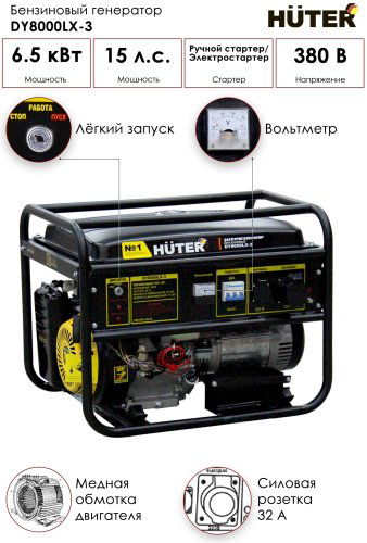 Электростанция бензиновая Huter DY8000LX-3 купить,NaN