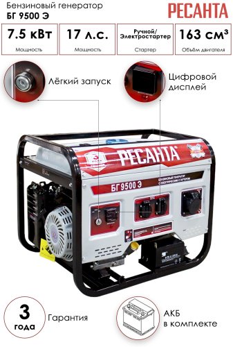 Электростанция бензиновая Ресанта БГ 9500 Э купить,0