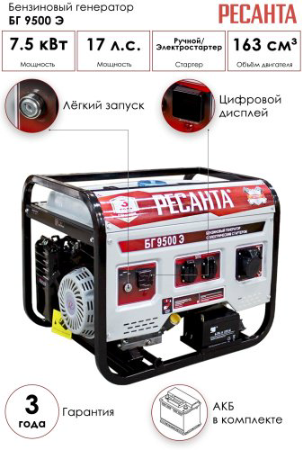 Электростанция бензиновая Ресанта БГ 9500 Э купить,NaN