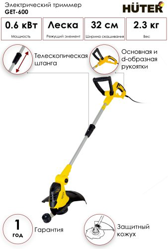 Триммер для газона Huter GET-600 купить,NaN