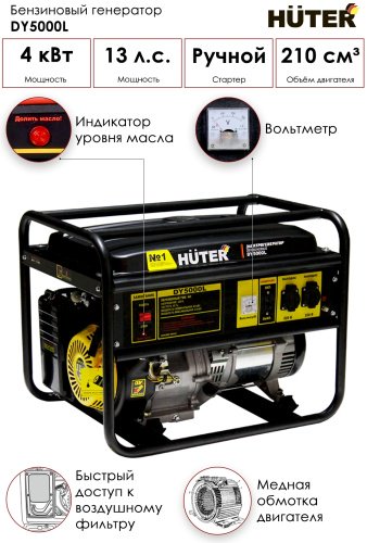 Электростанция бензиновая Huter DY5000L купить,0