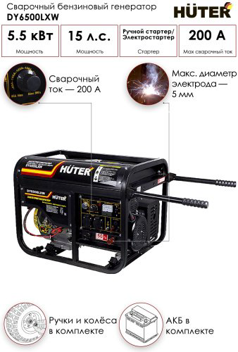 Электростанция бензиновая Huter DY6500LXW купить,NaN