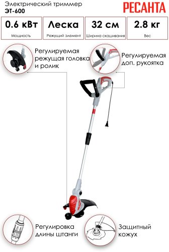Триммер для газона Ресанта ЭТ-600 70/1/17 - ForteMarket Триммер для газона Ресанта ЭТ-600 70/1/17 купить,0