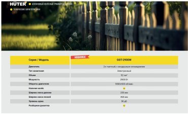 Триммер для газона Huter GGT-2900W 70/2/65 - ForteMarket Триммер для газона Huter GGT-2900W 70/2/65 купить,0