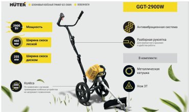 Триммер для газона Huter GGT-2900W 70/2/65 - ForteMarket Триммер для газона Huter GGT-2900W 70/2/65 купить,0