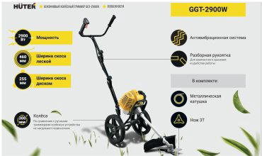 Триммер для газона Huter GGT-2900W 70/2/65 купить,NaN