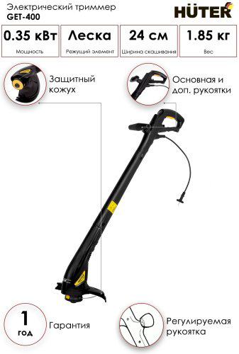 Триммер для газона Huter GET-400 купить,NaN