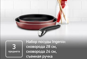 Tefal набор сковородок Tefal Ingenio RED 5 /04175820 алюминий 3 в 1 купить,NaN