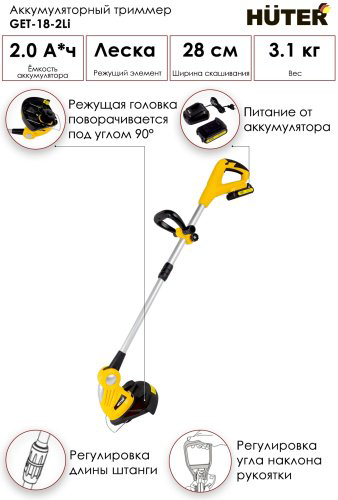 Триммер для газона Huter GET-18-2Li купить,NaN