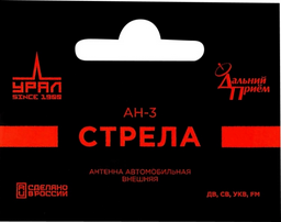 Антенна автомобильная УРАЛ АН-3 СТРЕЛА черная