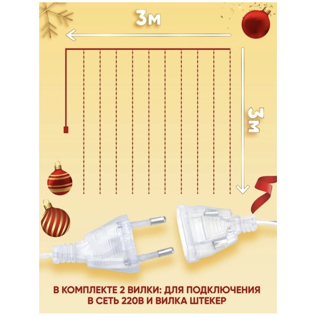 Гирлянда-занавес Дождь АН 201 2х2 м тепло белая купить,NaN