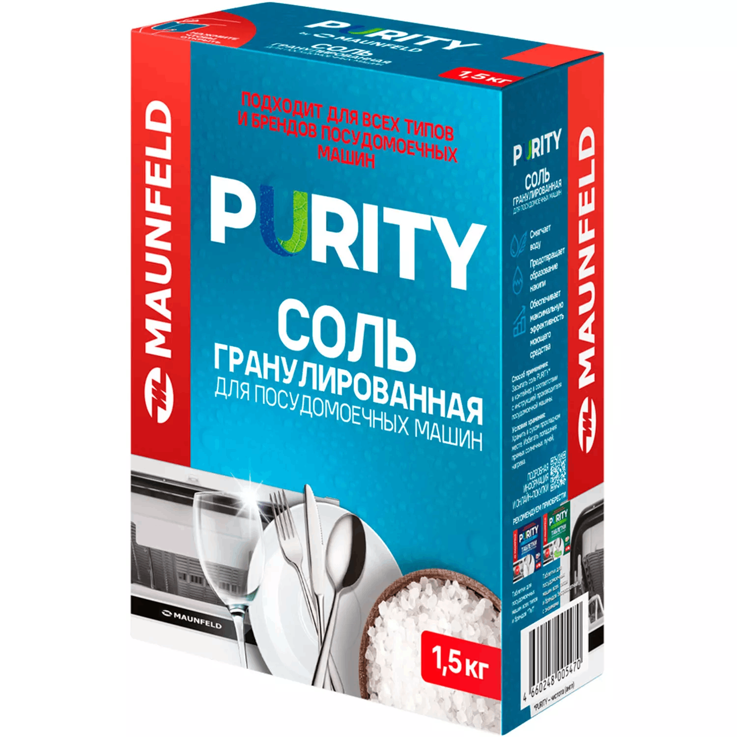 Соль для посудомоечных машин Maunfeld Purity MDS1500G 1,5 кг купить,NaN