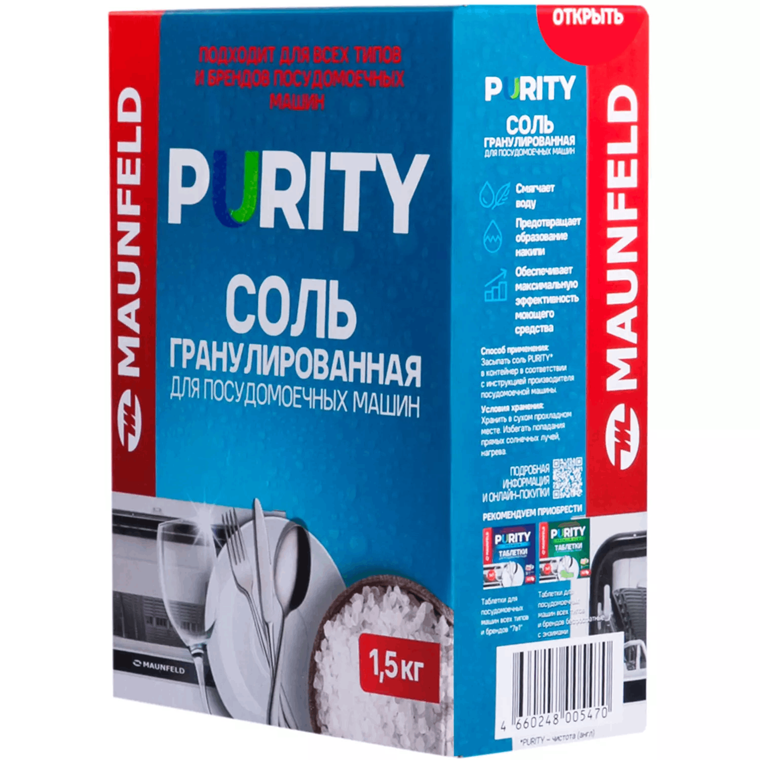 Соль для посудомоечных машин Maunfeld Purity MDS1500G 1,5 кг купить,NaN