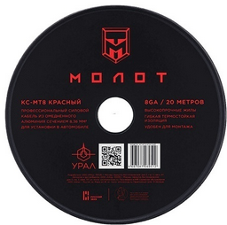 Кабель УРАЛ МТ8 КРАСНЫЙ 20м 1 шт
