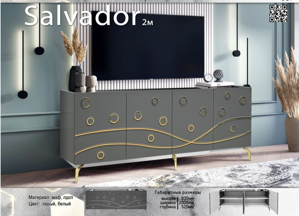 Тумба Elegant Сальвадор ЭТВП4 200х53х83см серый купить,NaN