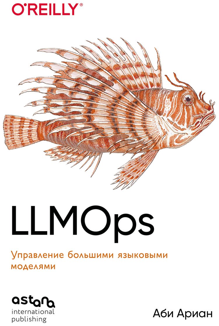 Книга Ариан А.: Ариан А.: LLMOps: Управление большими языковыми моделями купить,NaN