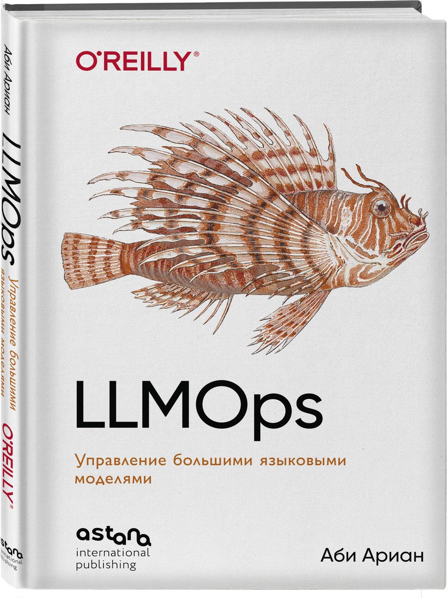 Книга Ариан А.: Ариан А.: LLMOps: Управление большими языковыми моделями купить,NaN