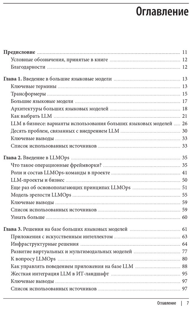 Книга Ариан А.: Ариан А.: LLMOps: Управление большими языковыми моделями купить,NaN
