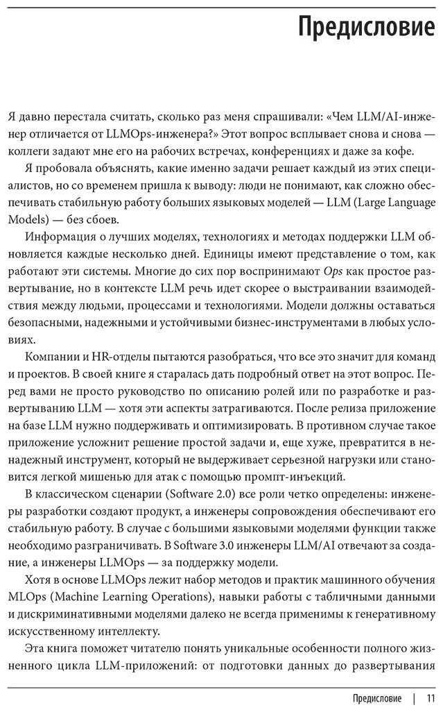 Книга Ариан А.: Ариан А.: LLMOps: Управление большими языковыми моделями купить,NaN