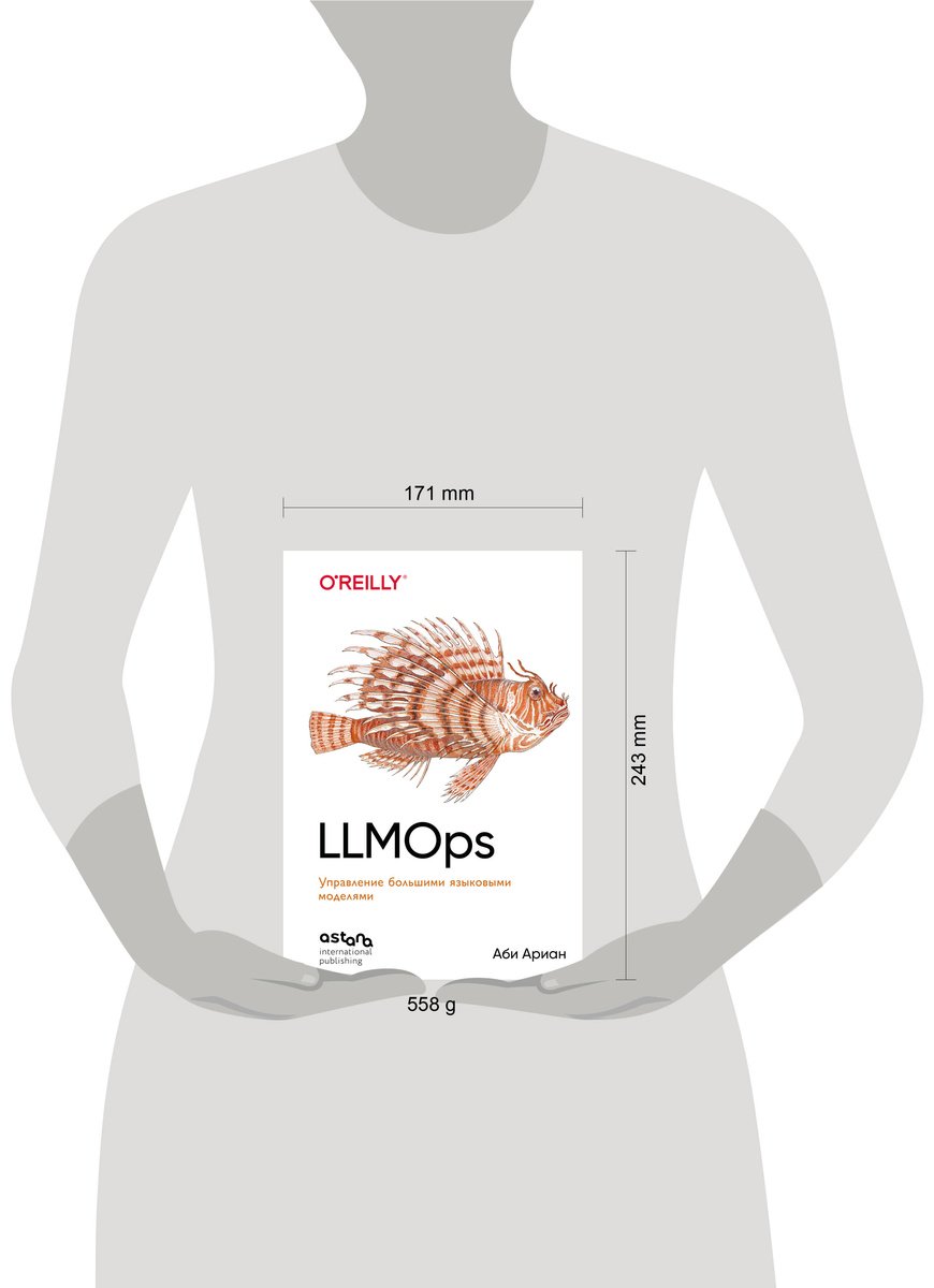 Книга Ариан А.: Ариан А.: LLMOps: Управление большими языковыми моделями купить,NaN