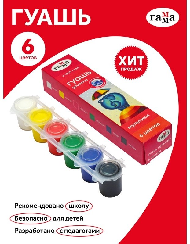 Гуашь Гамма "Мультики", 06 цветов, 15мл, блок-тара, картон. упак. купить,NaN