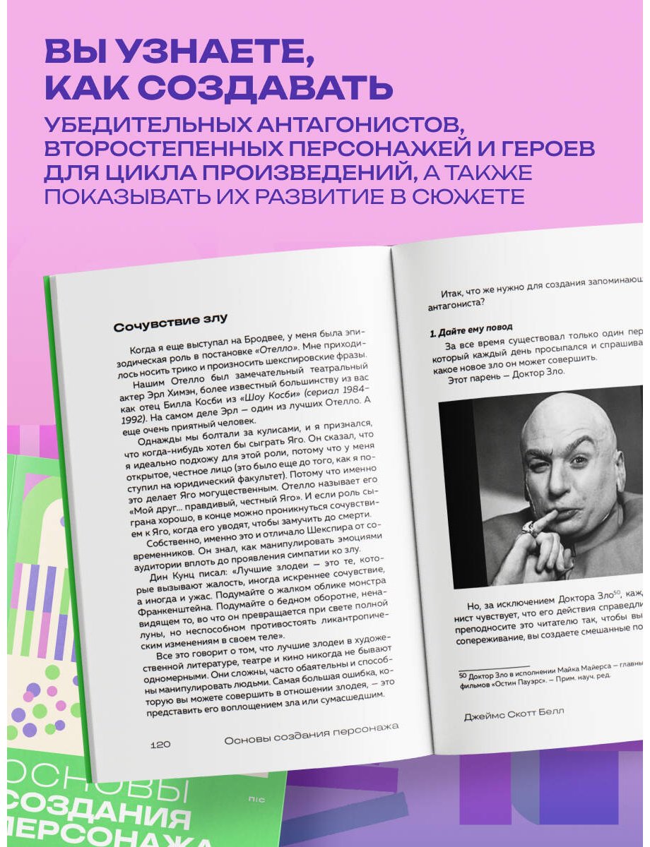 Книга Белл Дж. С.: Основы создания персонажа: Как создать героя, которого нельзя забыть купить,NaN