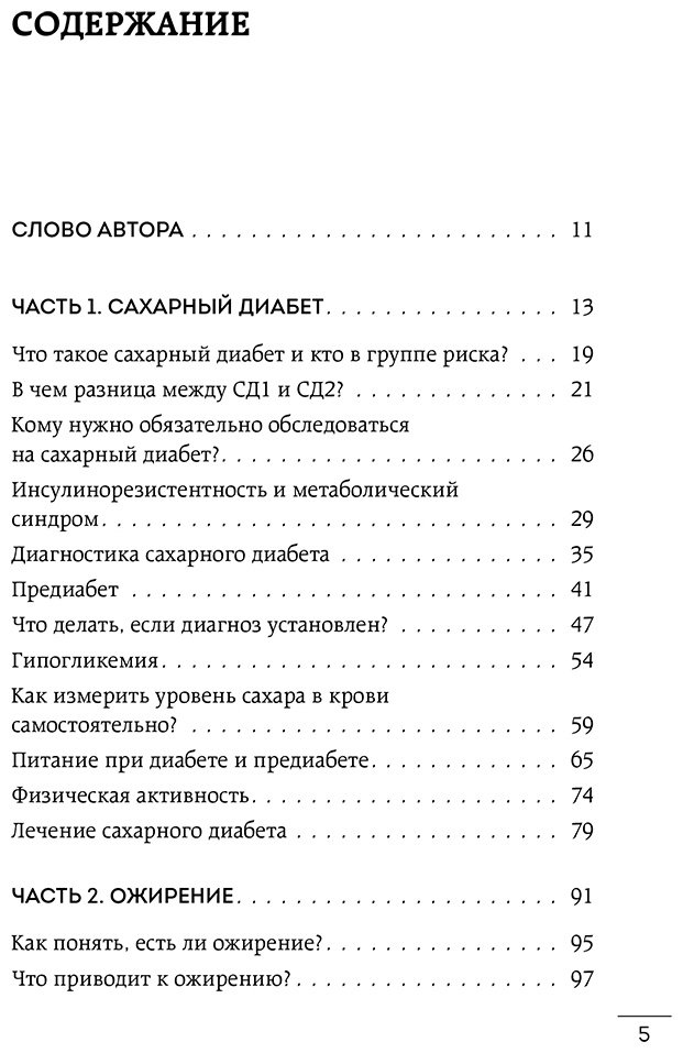 Книга Деревянко О. С.: Деревянко О. С.: Сахар, вес, давление, холестерин. Практическое руководство от эндокринолога купить,NaN