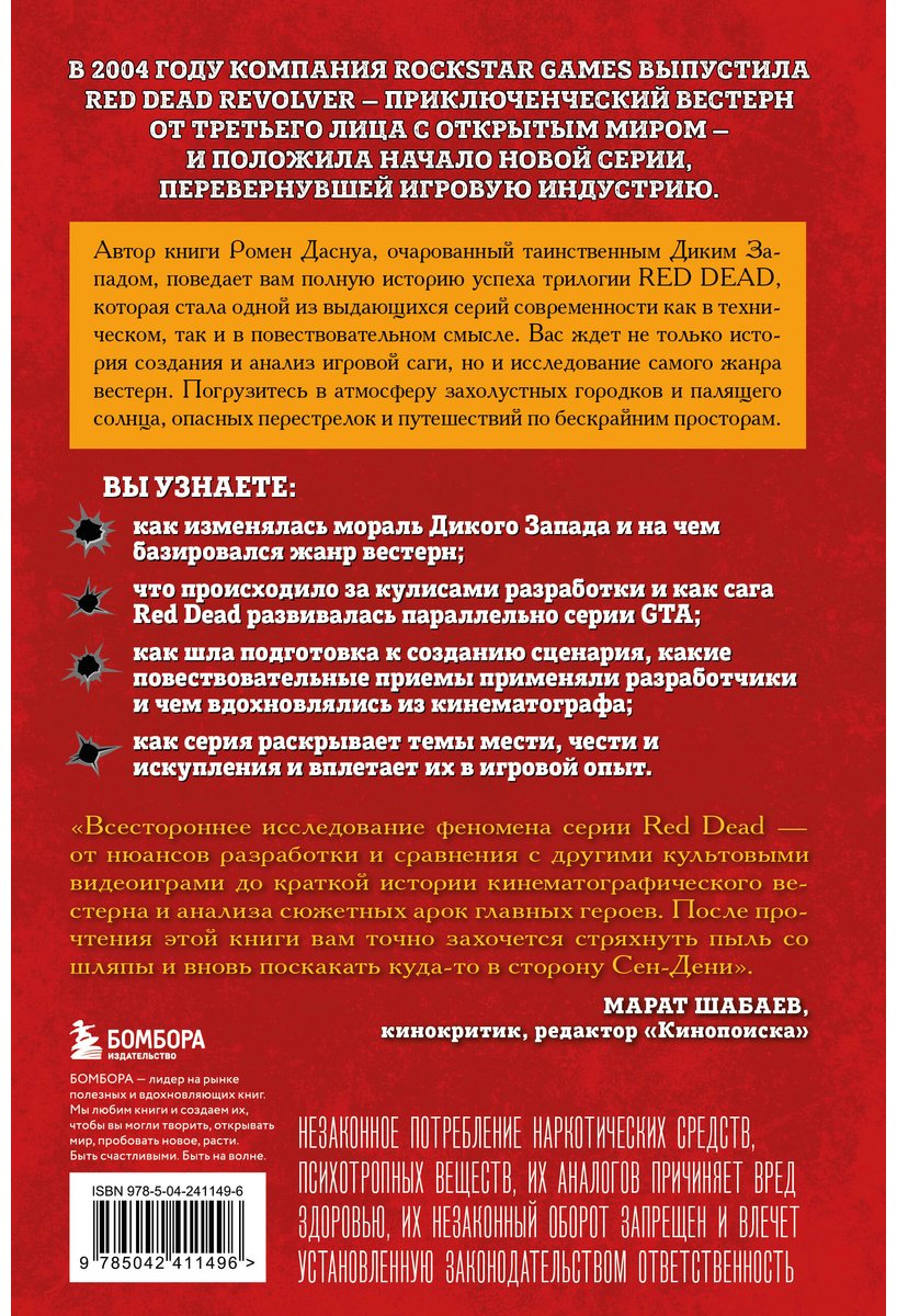 Книга Даснуа Р.: Red Dead Redemption. Хорошая, плохая, культовая. Рождение вестерна от Rockstar Games купить,NaN