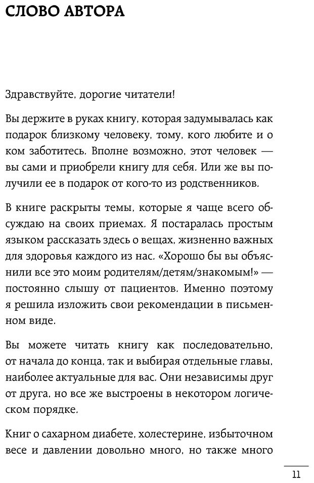 Книга Деревянко О. С.: Деревянко О. С.: Сахар, вес, давление, холестерин. Практическое руководство от эндокринолога купить,NaN