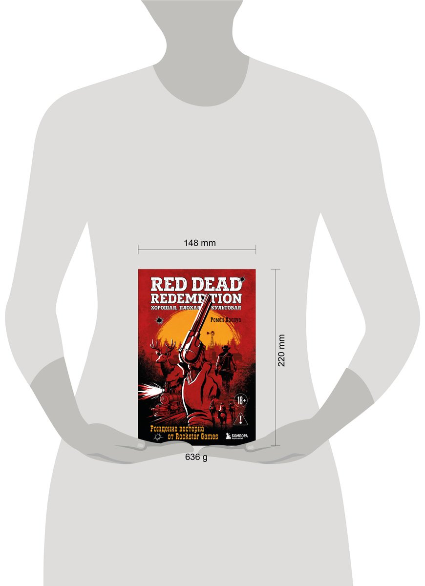 Книга Даснуа Р.: Red Dead Redemption. Хорошая, плохая, культовая. Рождение вестерна от Rockstar Games купить,NaN