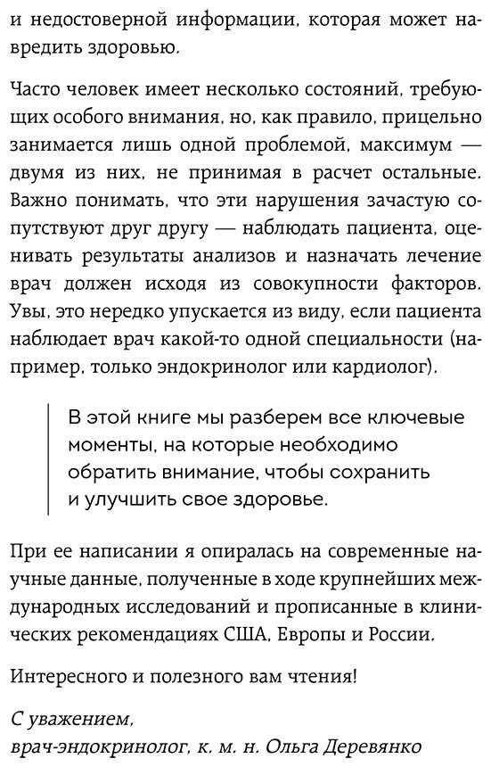 Книга Деревянко О. С.: Деревянко О. С.: Сахар, вес, давление, холестерин. Практическое руководство от эндокринолога купить,NaN