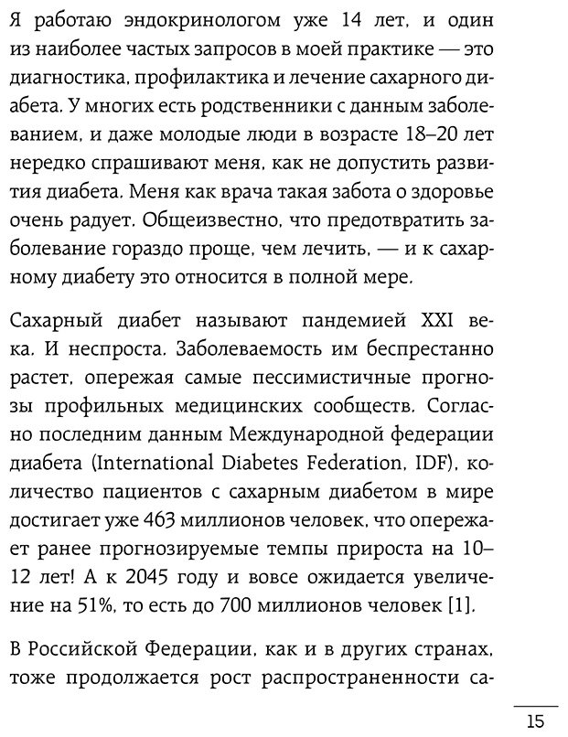 Книга Деревянко О. С.: Деревянко О. С.: Сахар, вес, давление, холестерин. Практическое руководство от эндокринолога купить,NaN