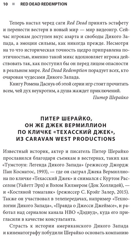 Книга Даснуа Р.: Red Dead Redemption. Хорошая, плохая, культовая. Рождение вестерна от Rockstar Games купить,NaN