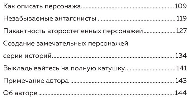 Книга Белл Дж. С.: Основы создания персонажа: Как создать героя, которого нельзя забыть купить,NaN