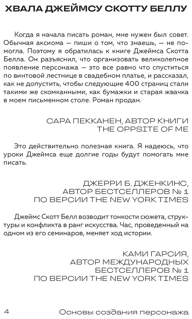 Книга Белл Дж. С.: Основы создания персонажа: Как создать героя, которого нельзя забыть купить,NaN