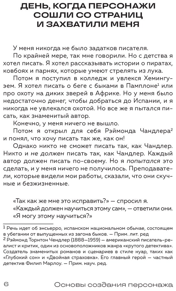 Книга Белл Дж. С.: Основы создания персонажа: Как создать героя, которого нельзя забыть купить,NaN