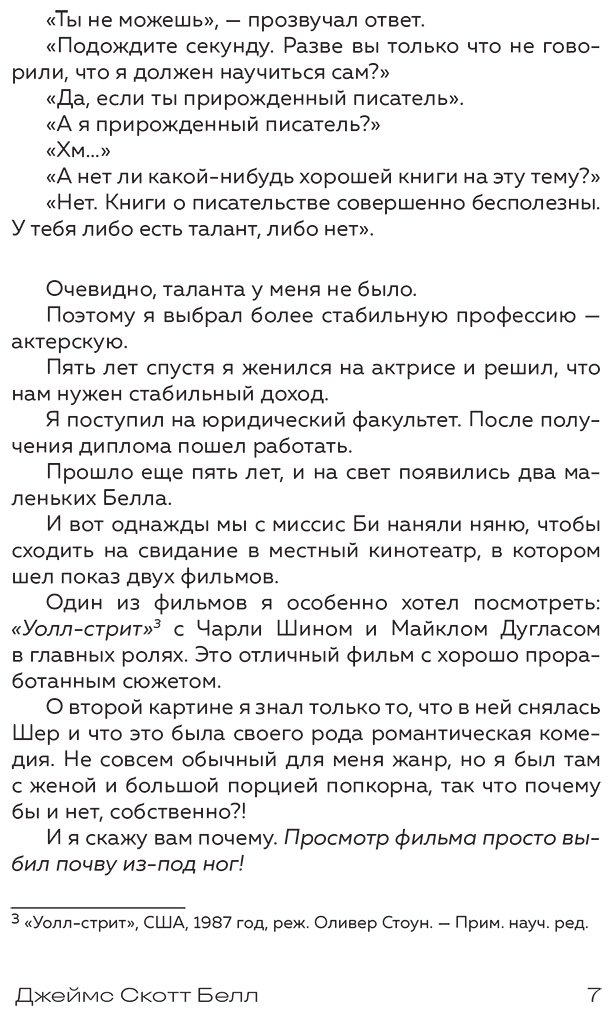 Книга Белл Дж. С.: Основы создания персонажа: Как создать героя, которого нельзя забыть купить,NaN