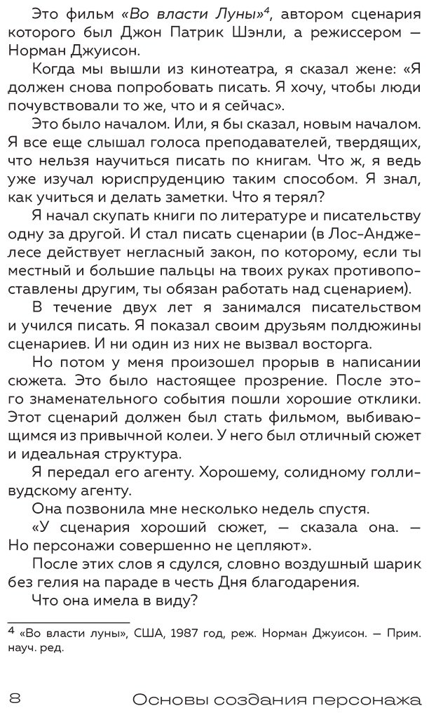 Книга Белл Дж. С.: Основы создания персонажа: Как создать героя, которого нельзя забыть купить,NaN