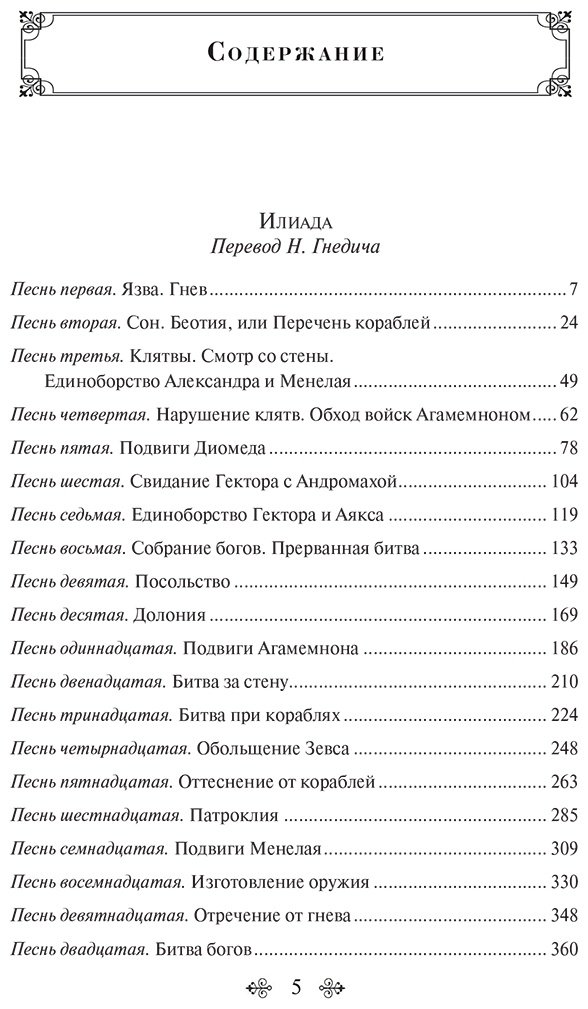 Книга Гомер: Илиада купить,NaN