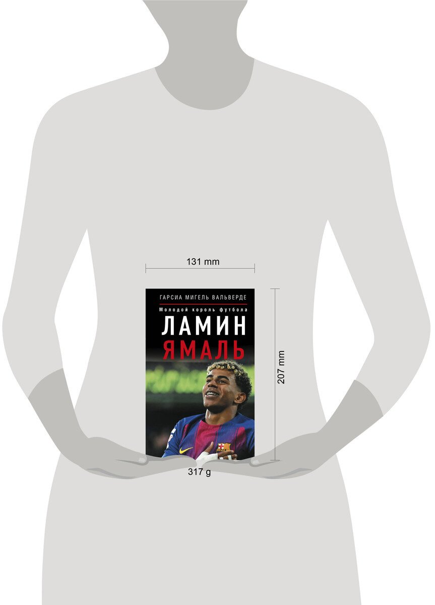 Книга Вальверде М.: Ламин Ямаль. Молодой король футбола купить,NaN