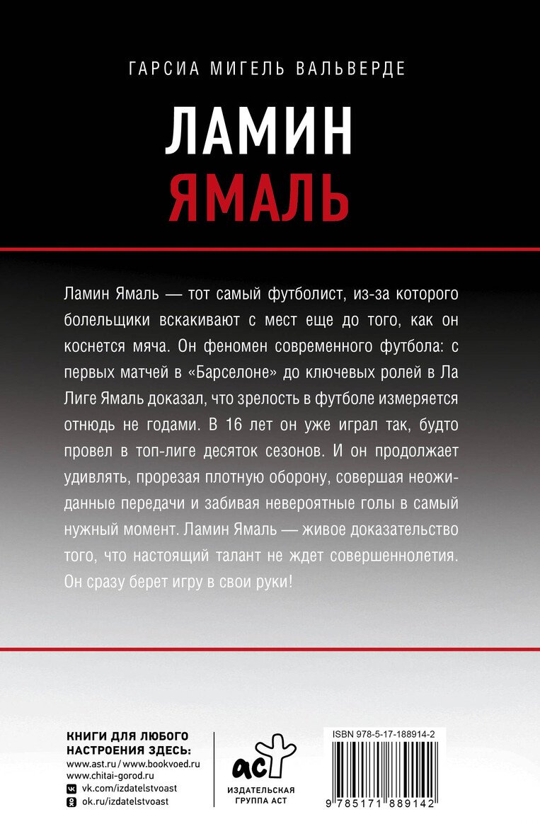 Книга Вальверде М.: Ламин Ямаль. Молодой король футбола купить,NaN