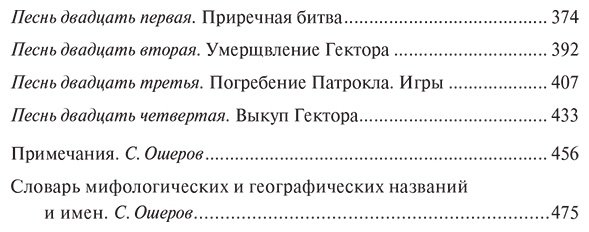 Книга Гомер: Илиада купить,NaN