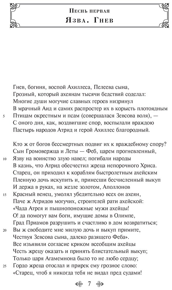 Книга Гомер: Илиада купить,NaN