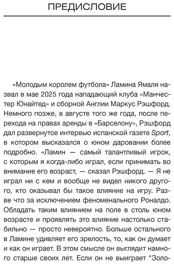 Книга Вальверде М.: Ламин Ямаль. Молодой король футбола купить,NaN