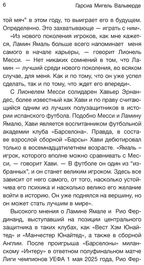 Книга Вальверде М.: Ламин Ямаль. Молодой король футбола купить,NaN