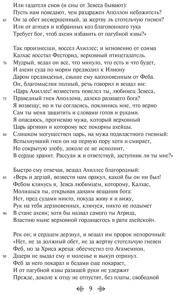 Книга Гомер: Илиада купить,NaN