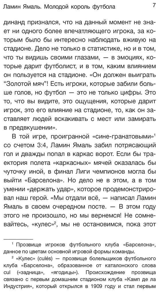 Книга Вальверде М.: Ламин Ямаль. Молодой король футбола купить,NaN